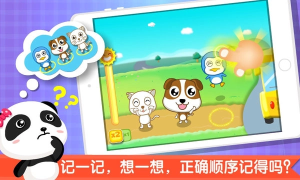 宝宝记忆达人最新版图2