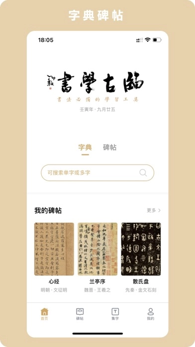 临古学书图2