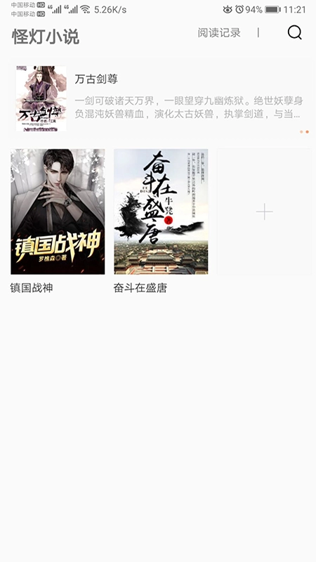 怪灯小说2026图1