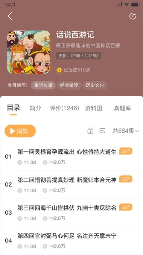 狮子老爸讲故事图1