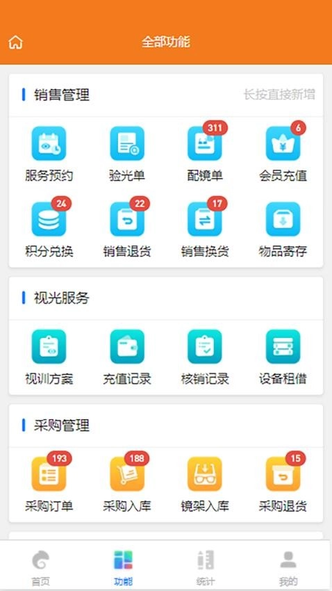 掌上视光免费版
