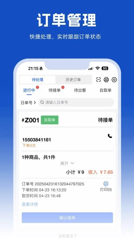 小舟送餐商家端最新版