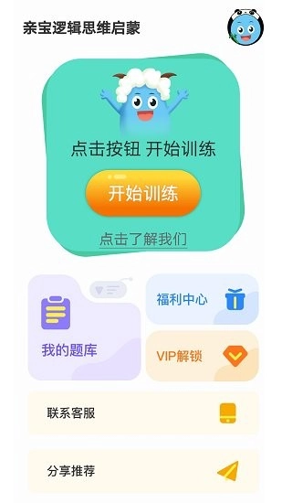 亲宝逻辑思维启蒙图2