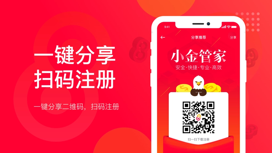 小金管家