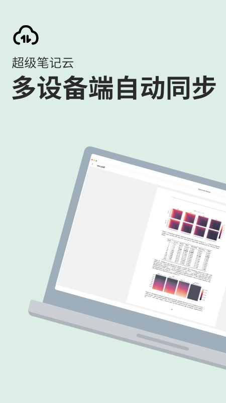 超级笔记伙伴软件图3