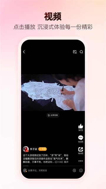 微博App图3