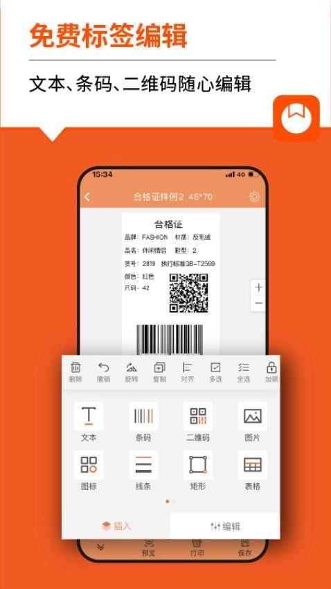 番茄标签软件(原快麦标签)图4
