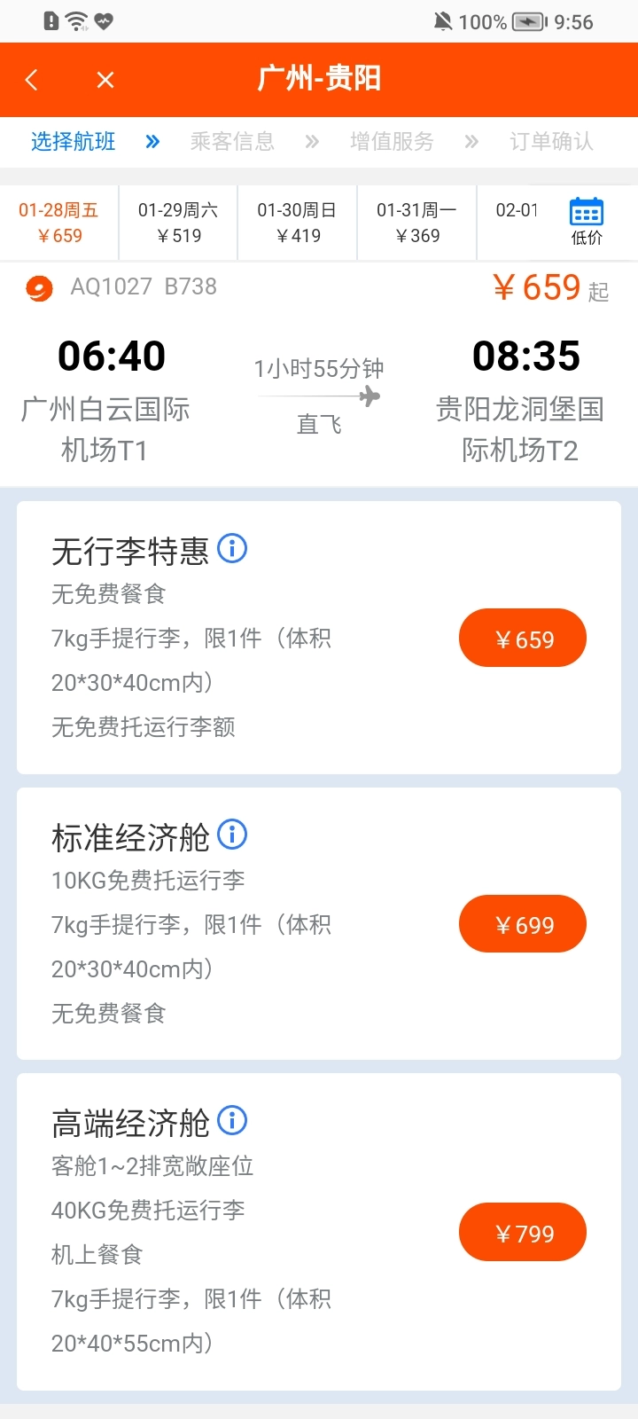 九元航空图5