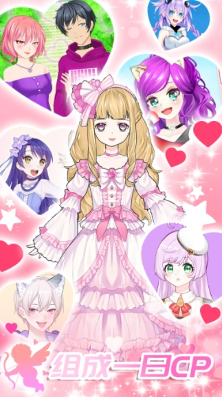 心动女友换装图3