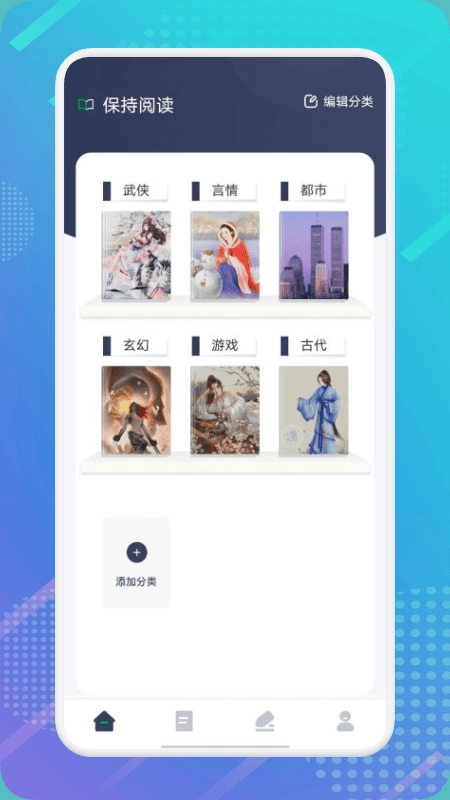 妙阅小说阅读器图3