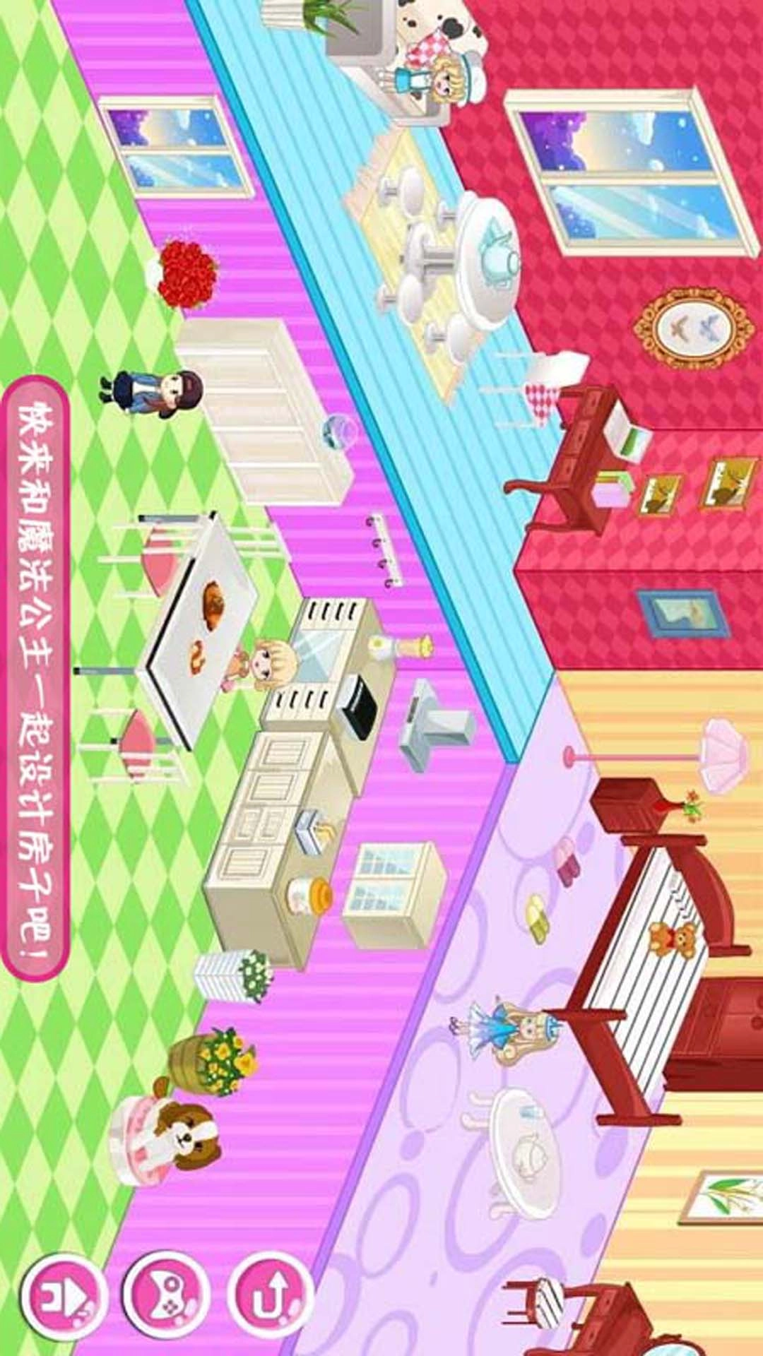 魔法公主房间设计图1