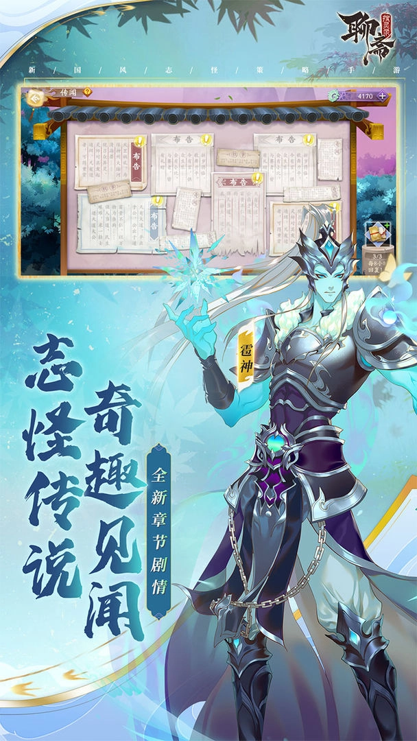 聊齋搜靈錄游戲圖2