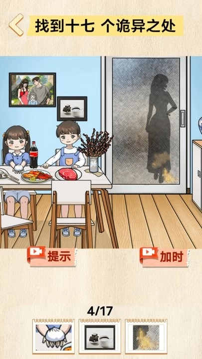 找到10处诡异图4