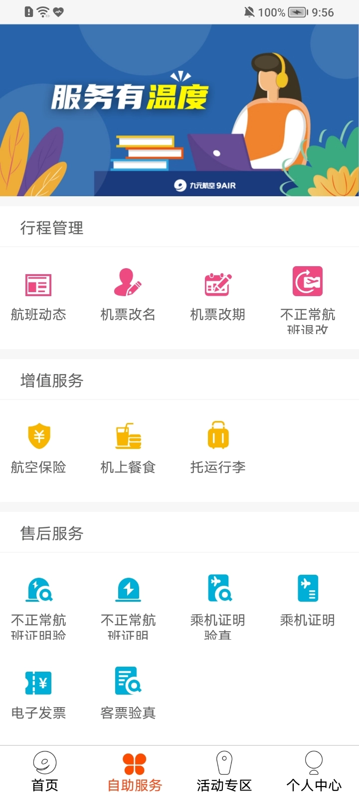 九元航空图2
