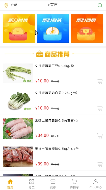 e菜市图1