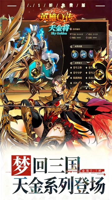 英雄Q传(折每天送1万代金)