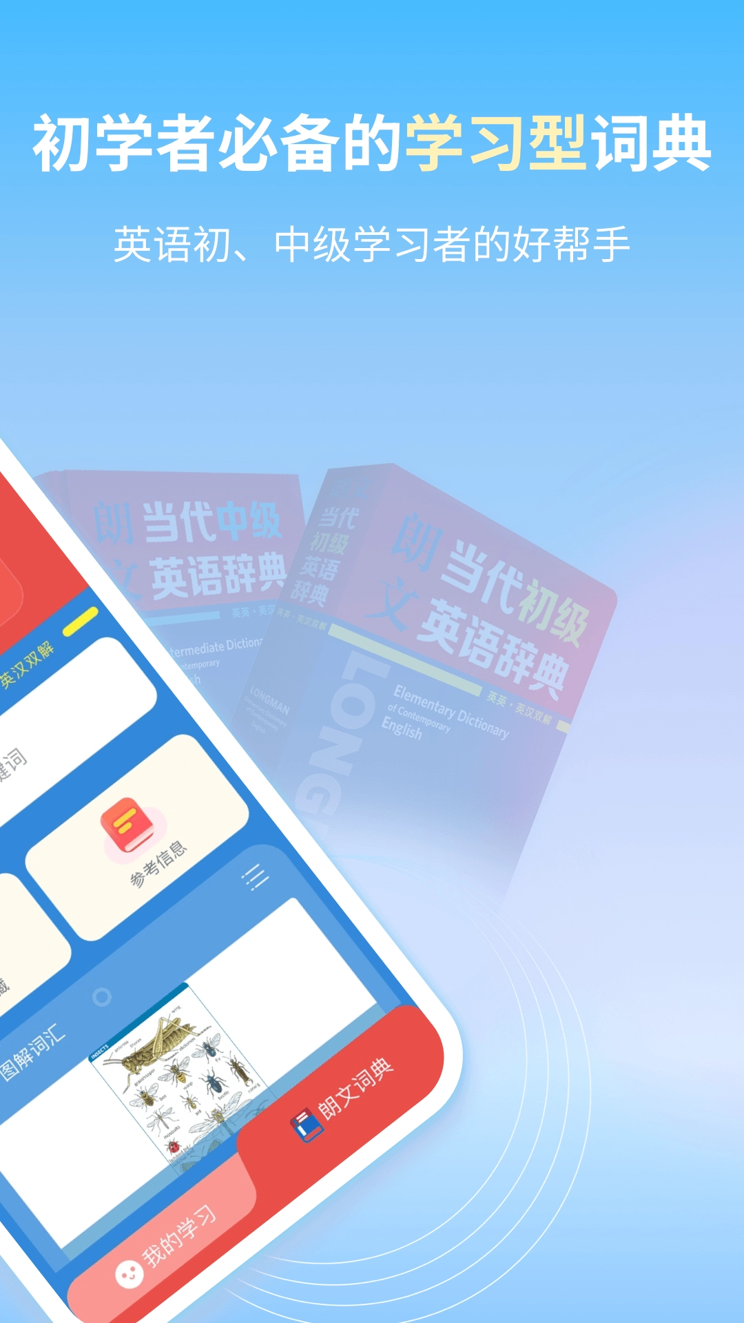 朗文当代学习词典图5