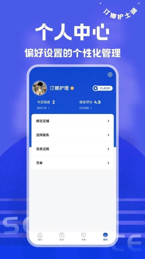 汀娜护理护士端图1