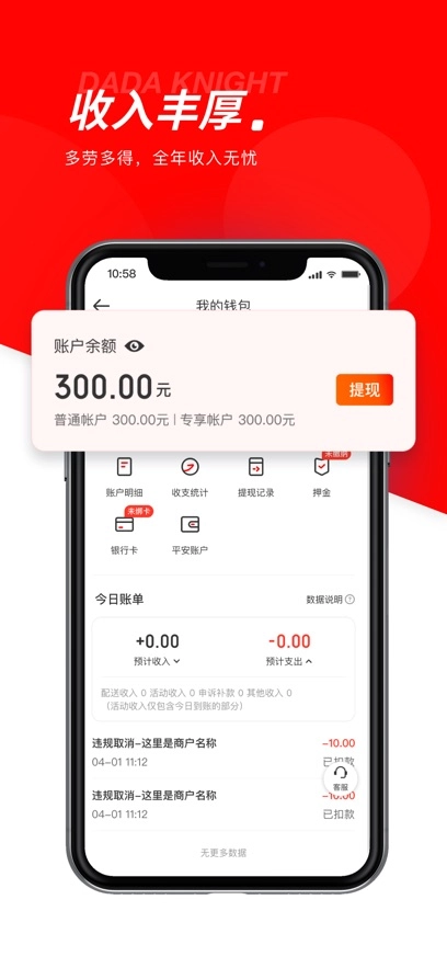 达达秒送骑士版