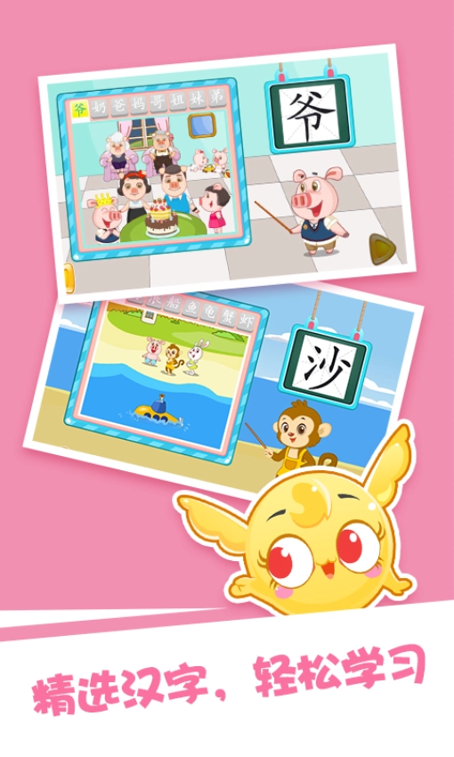 泡泡启蒙识字手机版