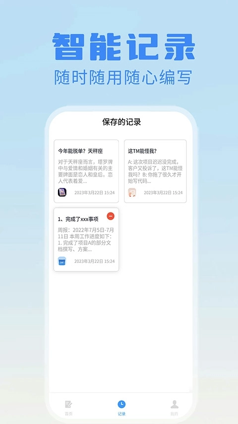 日报周报生成器手机版图3