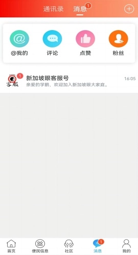 新加坡眼通用版