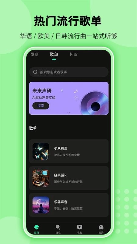 全免听歌播放器