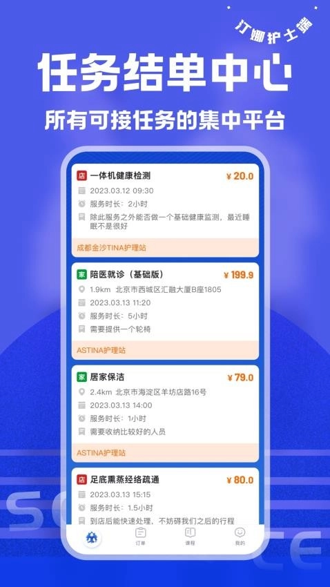 汀娜护理护士端图3