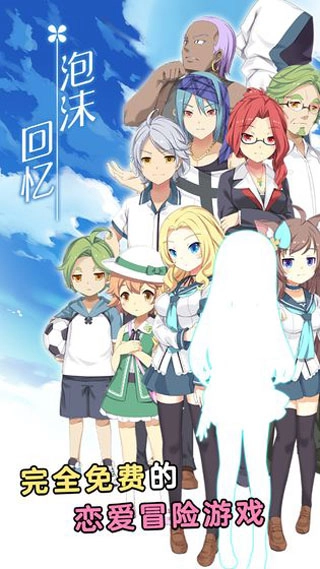泡沫回忆中文版图4