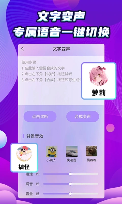 万能和平变声器图3
