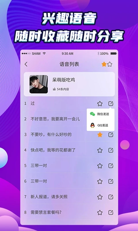 万能和平变声器图2