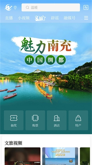 直播南充(3)
