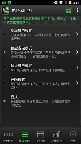 电池优化卫士免费版