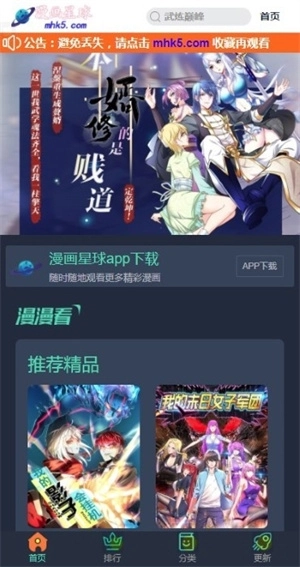 漫画星球正版图1