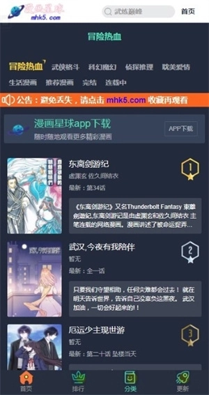 漫画星球正版图2
