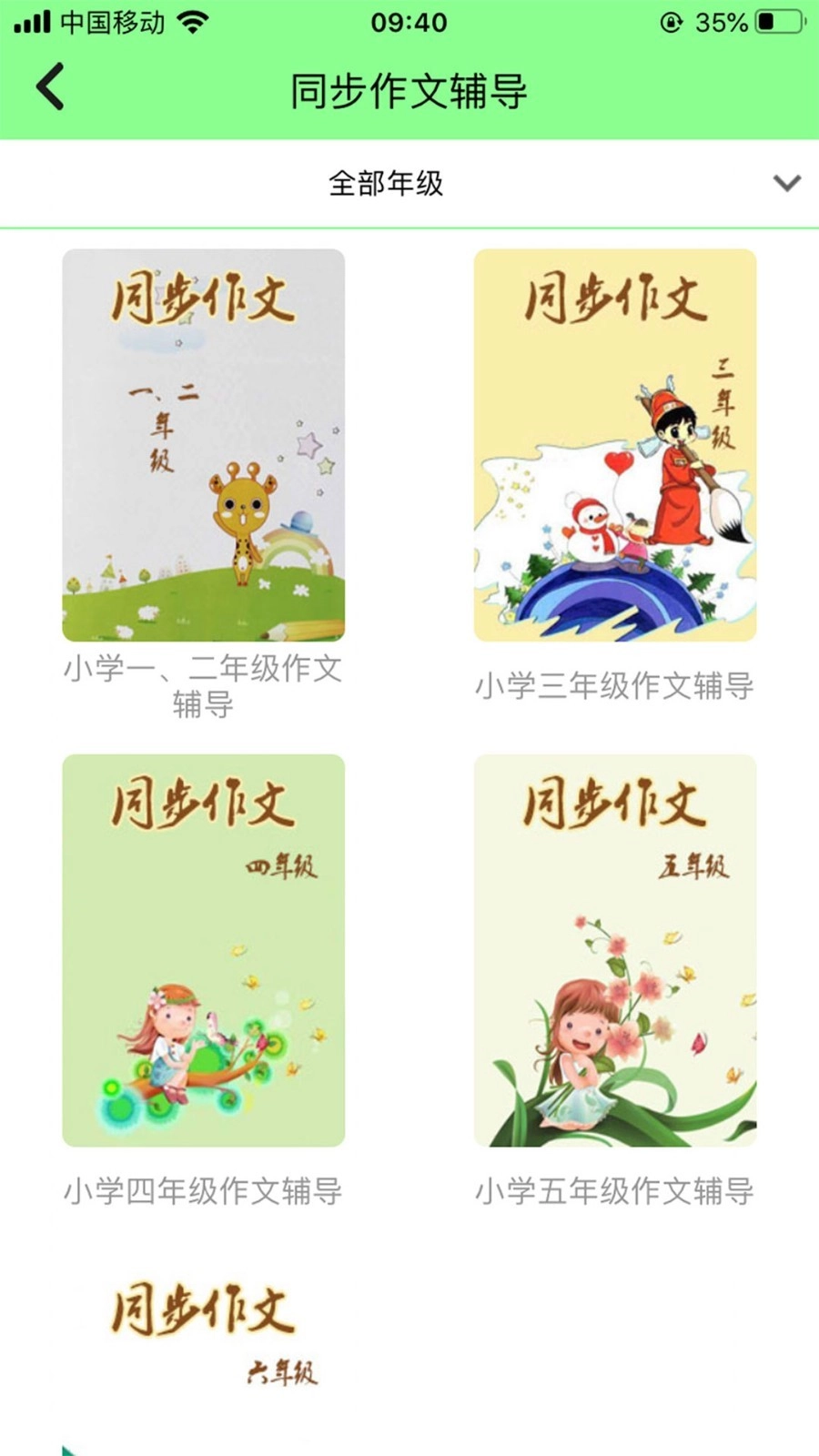 小学语文通