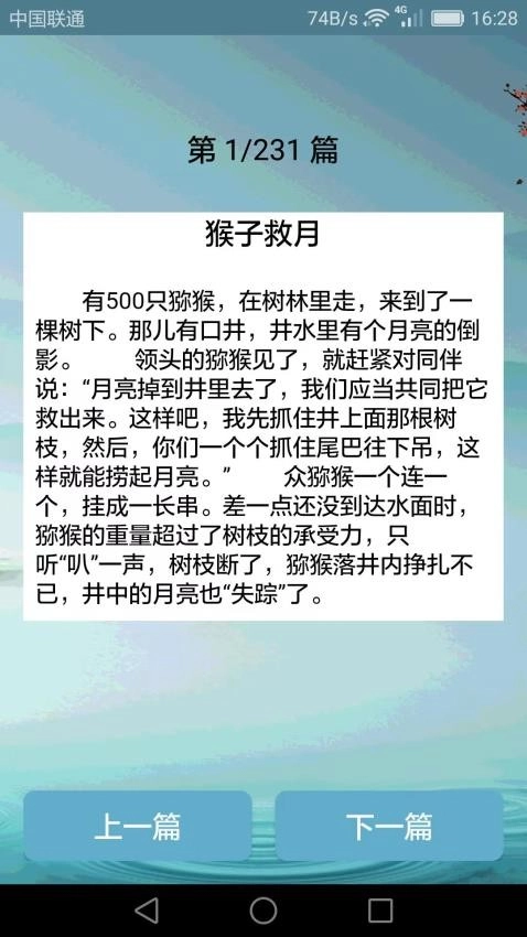 搞笑段子大全免费版图1