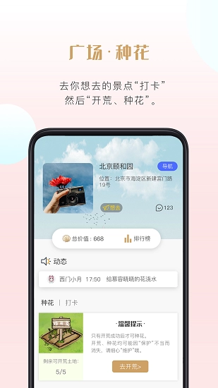 种花旅记图2