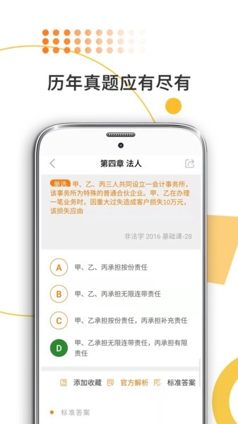 法硕考研软件图1