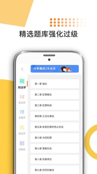 法硕考研软件图3