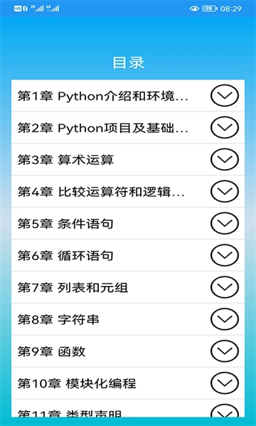 Python语言学习