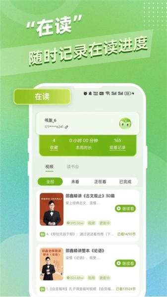邵鑫读书精读课图1