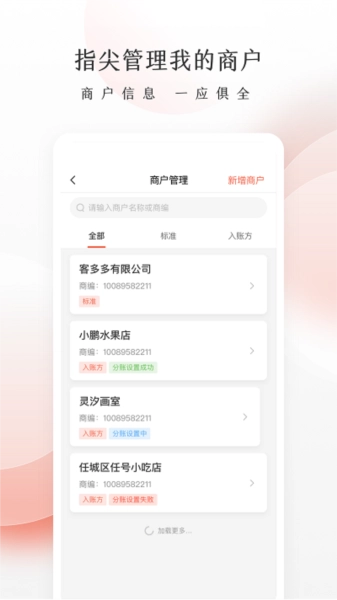 老板管账商户版app下载