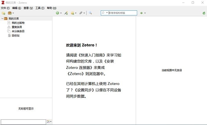 zotero电脑版
