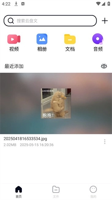 X云盘图1