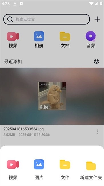 X云盘图3