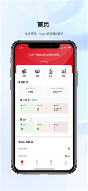 华夏运维助手手机版图2