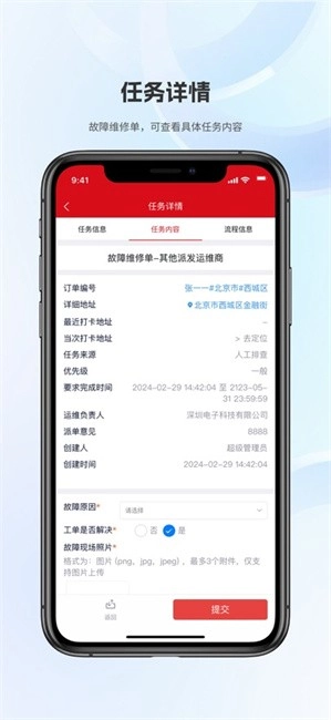 华夏运维助手手机版图1