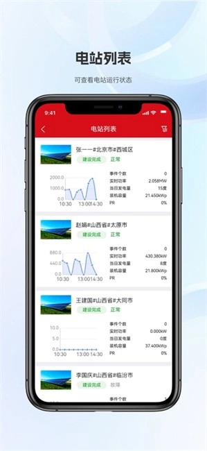 华夏运维助手手机版图3