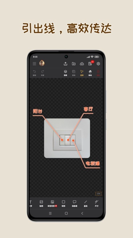 轻快标图手机版图3